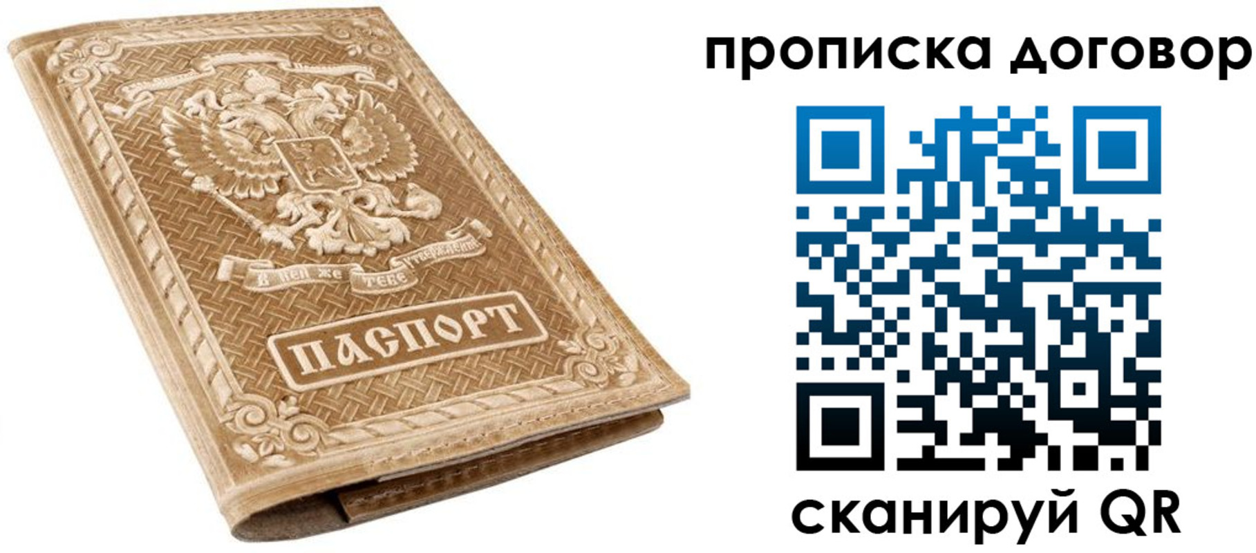 прописка от собственника в Новошахтинске