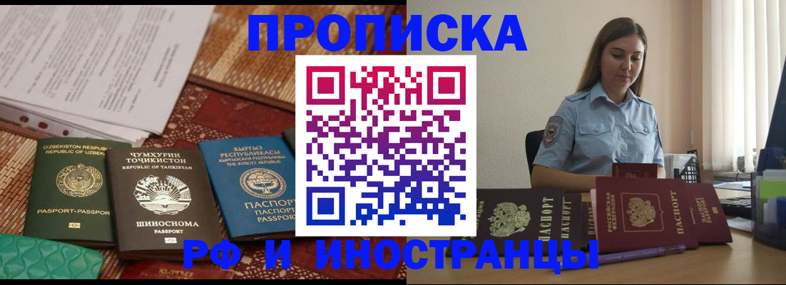 временная регистрация для всех в Новошахтинске