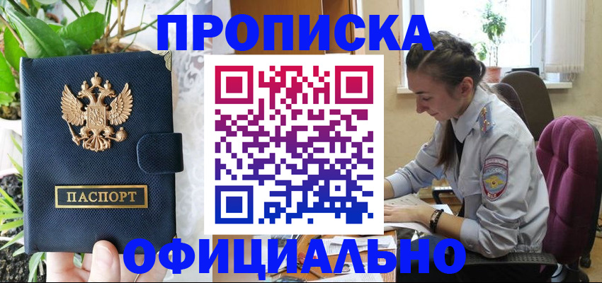 прописка для школы в Новошахтинске