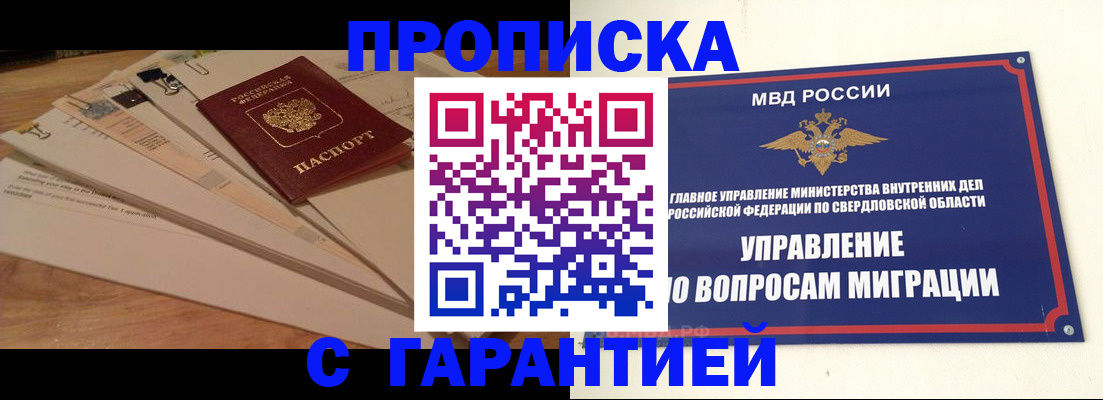временная регистрация в Новошахтинске