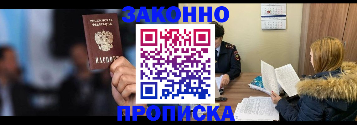 временная регистрация гарантия в Новошахтинске