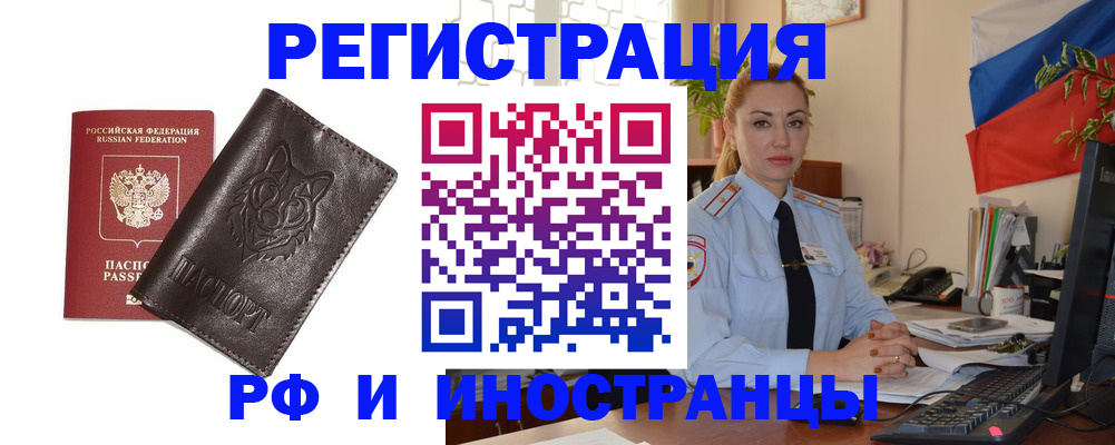 прописка в Новошахтинске