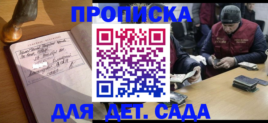 прописка регистрация в Новошахтинске