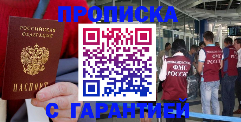 временная регистрация 2025 в Новошахтинске