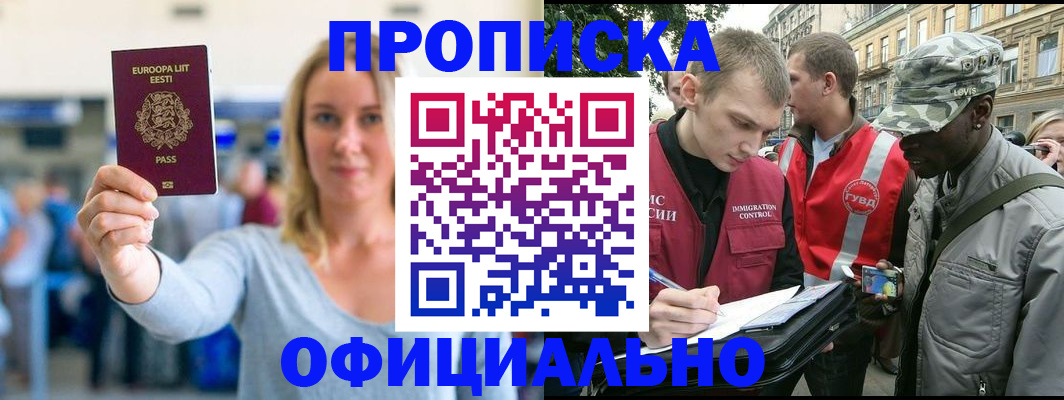 временная регистрация законно в Новошахтинске